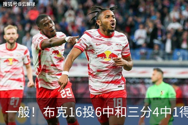 一般！布克16投6中&三分4中1得到16分3板6助