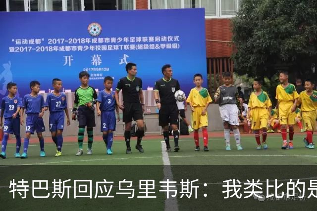 特巴斯回应乌里韦斯：我类比的是那套宣传手法，而非某种意识形态