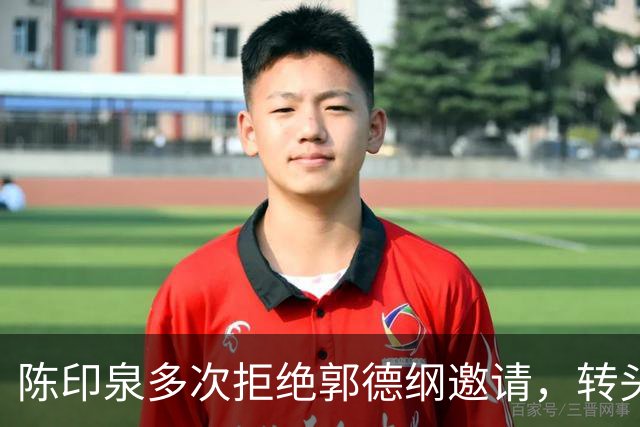 陈印泉多次拒绝郭德纲邀请，转头空降曹云金听云轩当座上宾