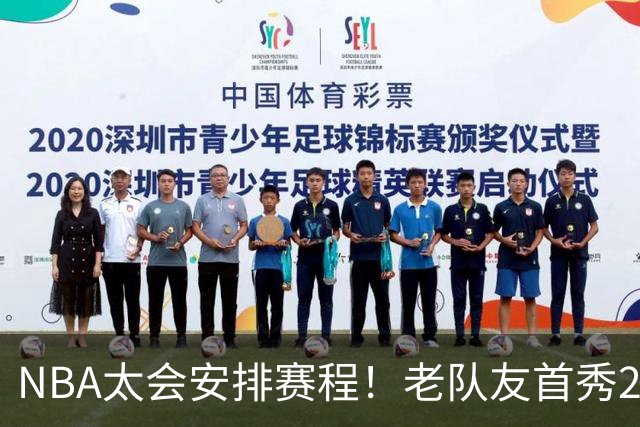 NBA太会安排赛程！老队友首秀20+11+7对飙33+8+7 四方大交易都赚了